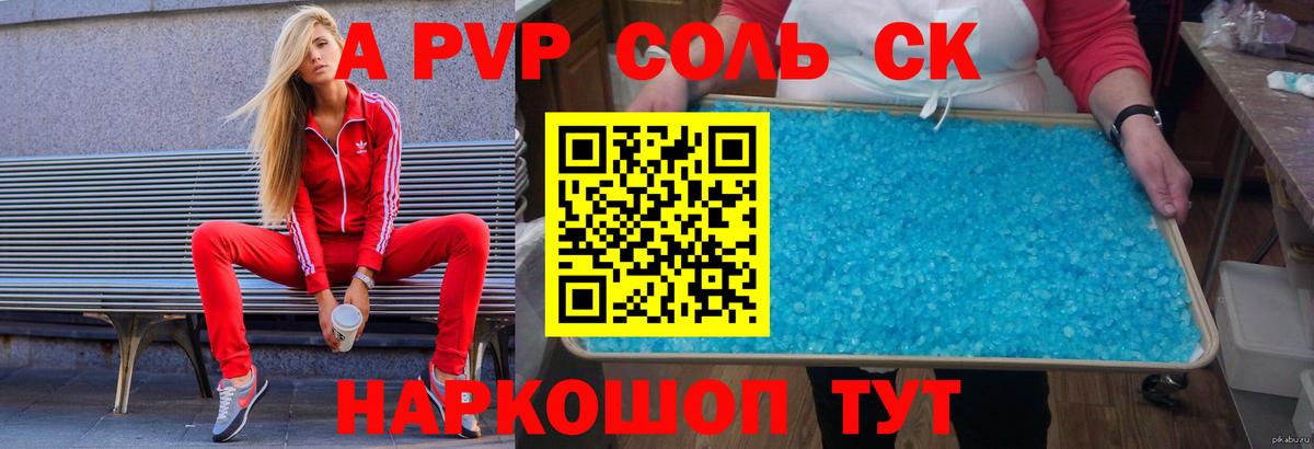 Alfa_PVP крисы CK Дубна