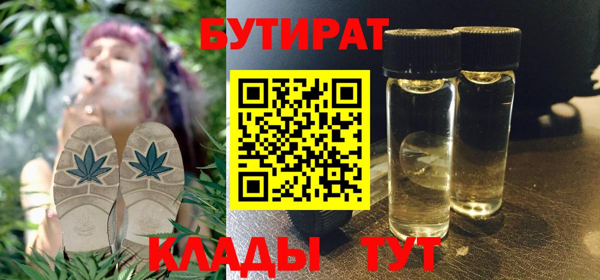 Дубна  БУТИРАТ BDO  Вход с VPN 