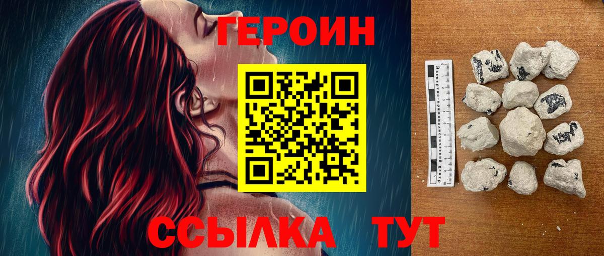 ГЕРОИН хмурый  Героин  Дубна  Вход с VPN 