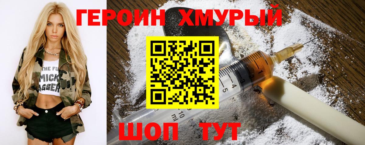 Героин белый Дубна