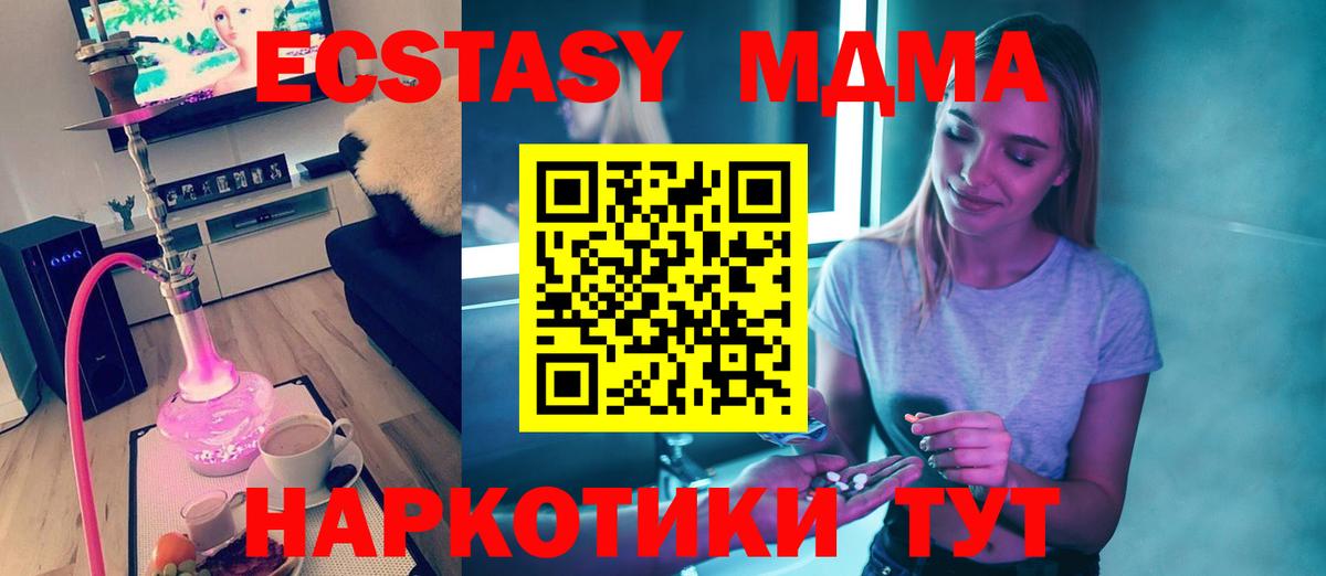 МДМА  MDMA Molly  МДМА кристаллы  Вход с VPN  Дубна 
