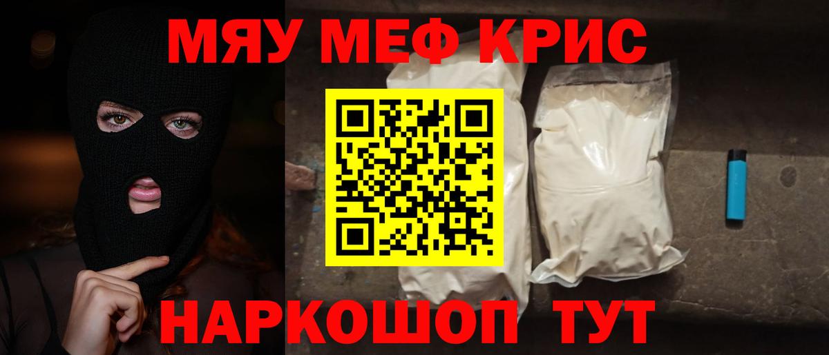 МЕФ  Мефедрон кристаллы  МЯУ-МЯУ  Вход с VPN  Дубна 