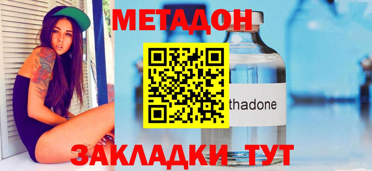Метадон кристалл Дубна